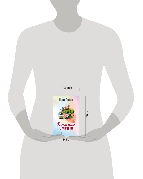 Вакцина смерти