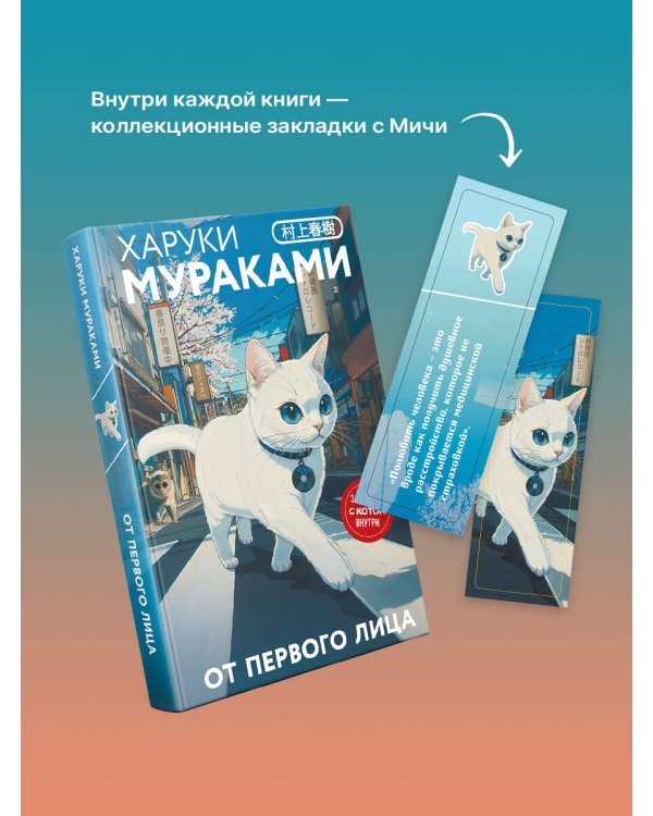 От первого лица