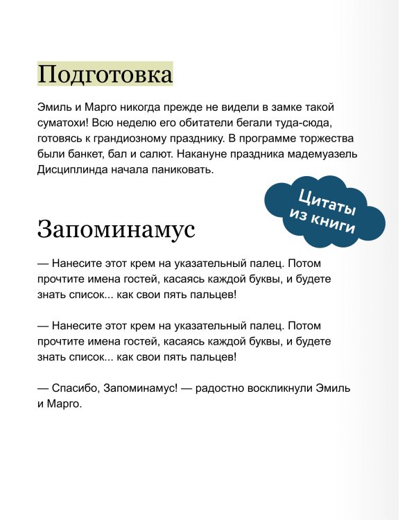 Эмиль и Марго. Страшно важная церемония. Книга для первого чтения