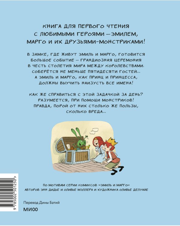 Эмиль и Марго. Страшно важная церемония. Книга для первого чтения