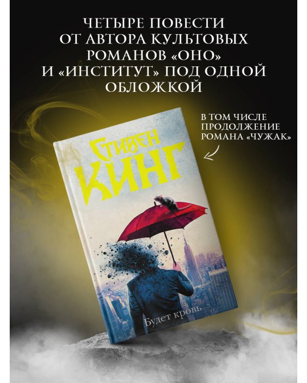 Будет кровь