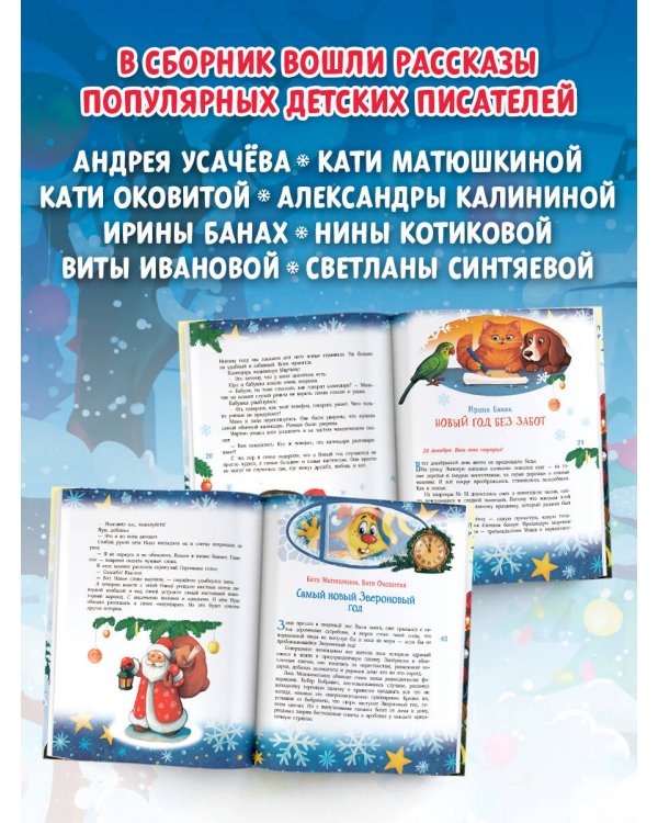 Новый год без забот. 7 согревающих историй для холодной зимы