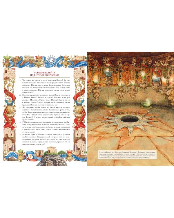 Рождество. Полная и достоверная история (с ил.)