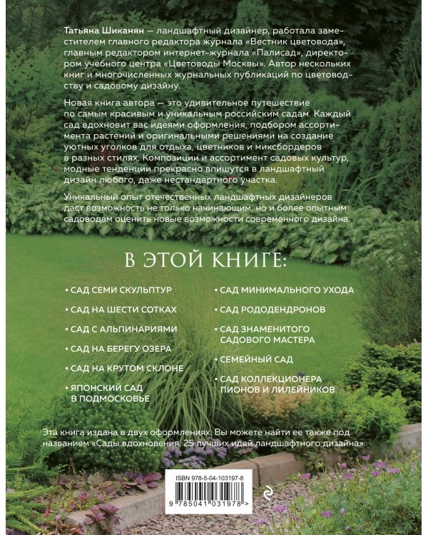 Дизайн сада. Лучшие идеи для вдохновения
