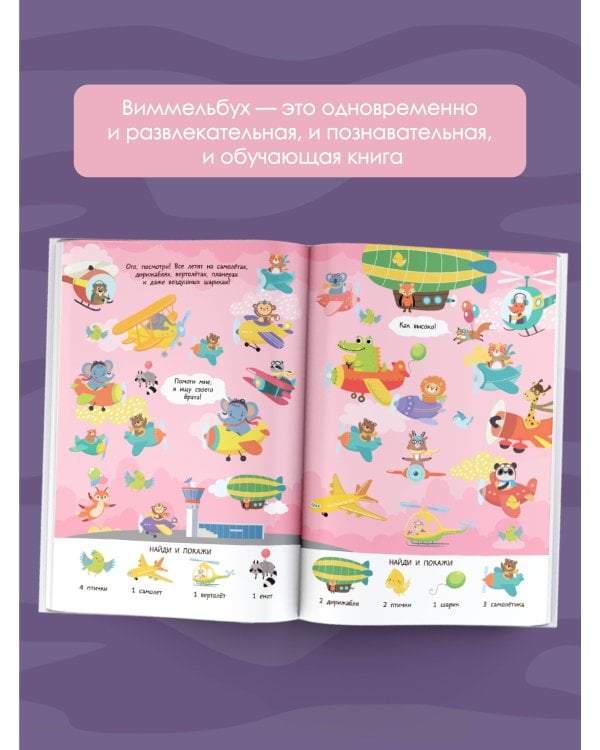 Автомобили, корабли и вся-вся техника. Очень большой виммельбух