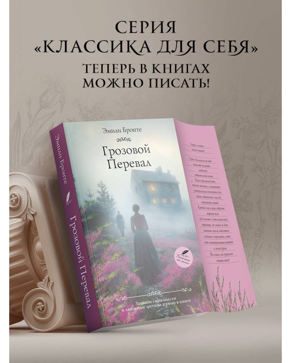 Грозовой перевал