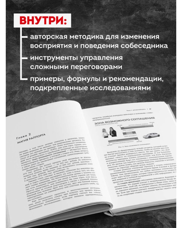 Нейропереговоры. Как добиваться своего, используя науку о мозге