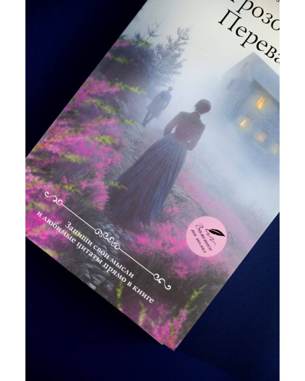 Грозовой перевал