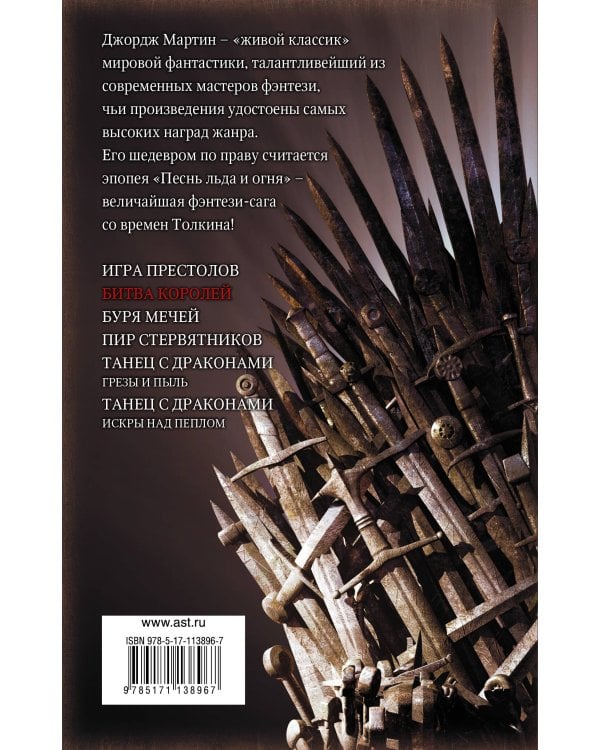 Битва королей