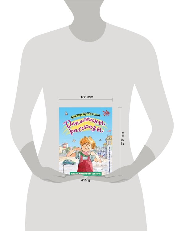 Денискины рассказы (ил. А. Крысова)