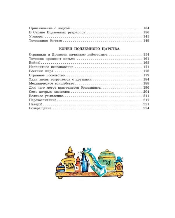 Семь подземных королей