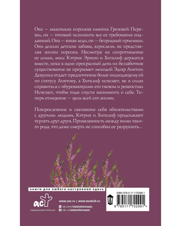 Грозовой перевал