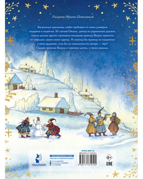 Ночь перед Рождеством