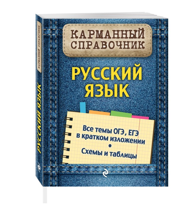 Русский язык