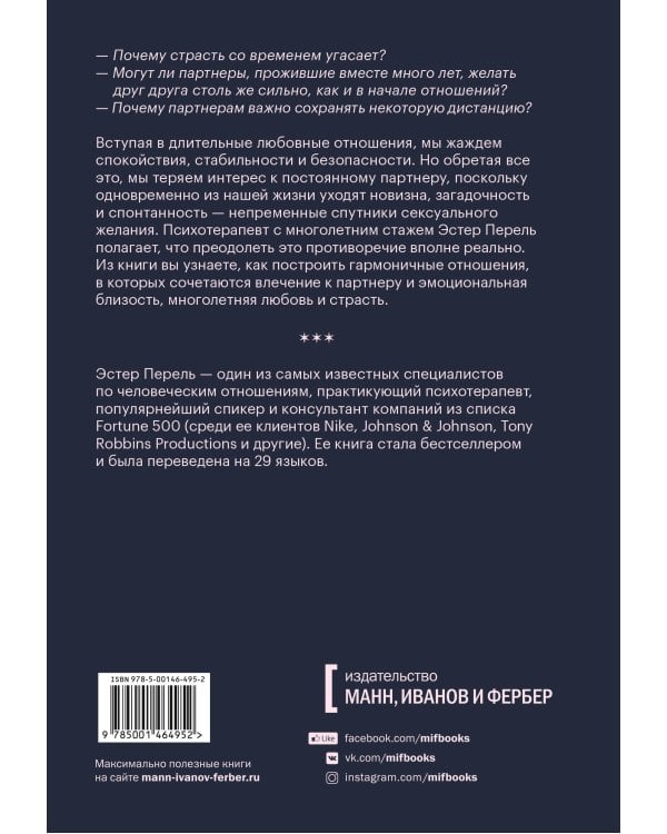 Всегда желанные. Как сохранить страсть в длительных отношениях