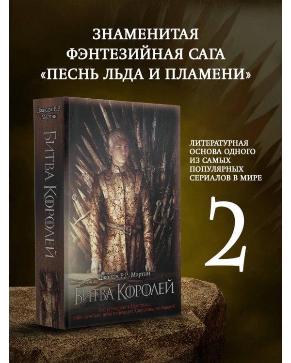 Битва королей