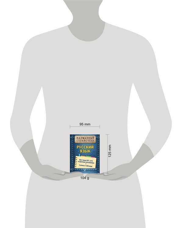 Русский язык