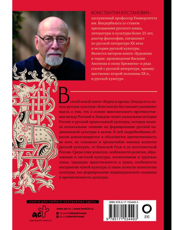 Корни и кроны. Откуда есть пошла русская культура