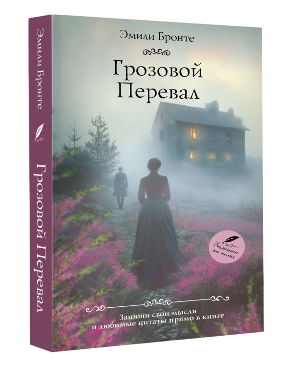 Грозовой перевал