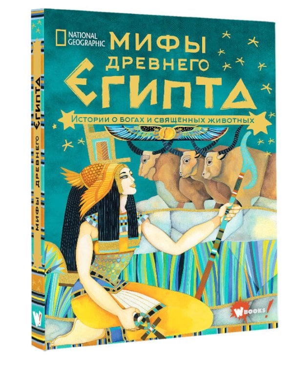 Мифы Древнего Египта. Истории о богах и священных животных