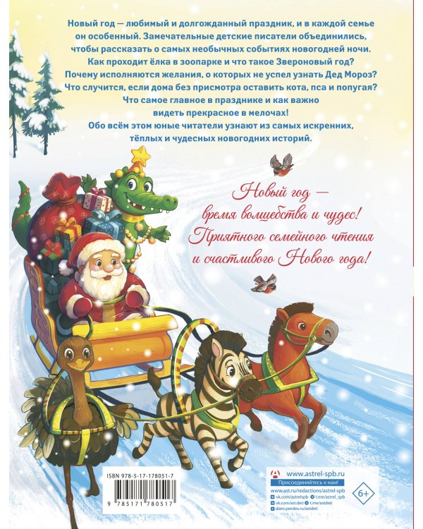 Новый год без забот. 7 согревающих историй для холодной зимы