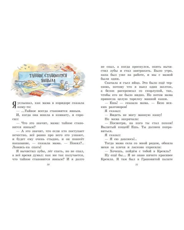 Денискины рассказы (ил. А. Крысова)