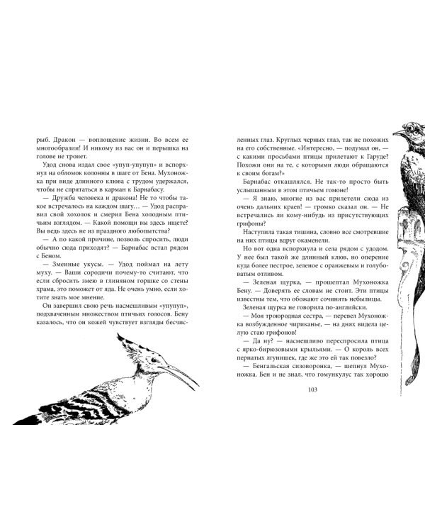 Повелитель драконов. Кн.2. Перо грифона