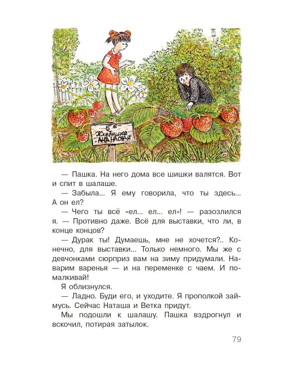 Ошибки Серёжи Царапкина. Повесть и рассказы