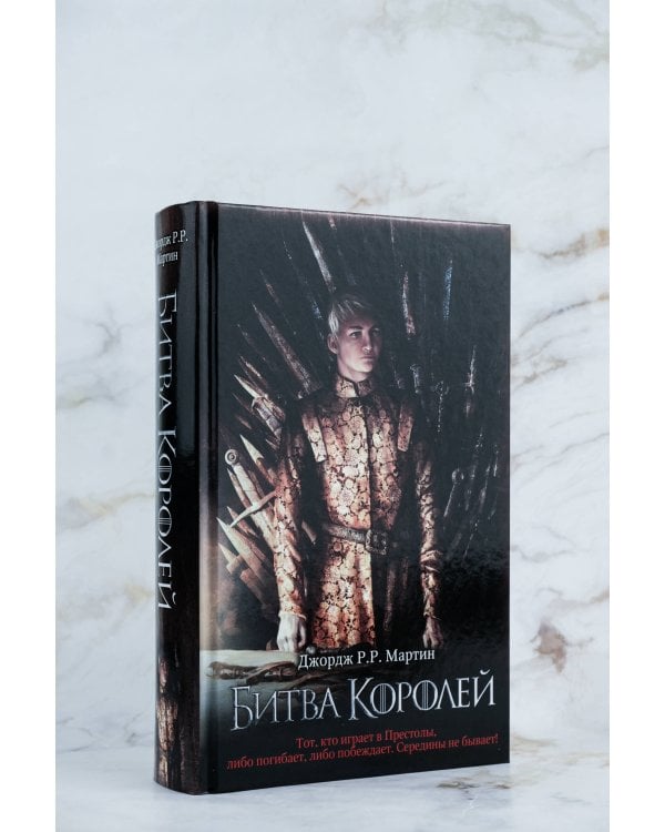 Битва королей