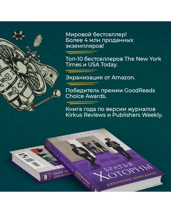 Братья Хоторны