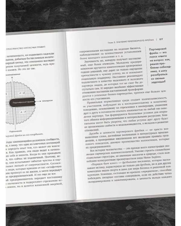 Нейропереговоры. Как добиваться своего, используя науку о мозге