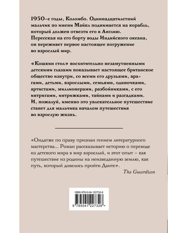 Кошкин стол