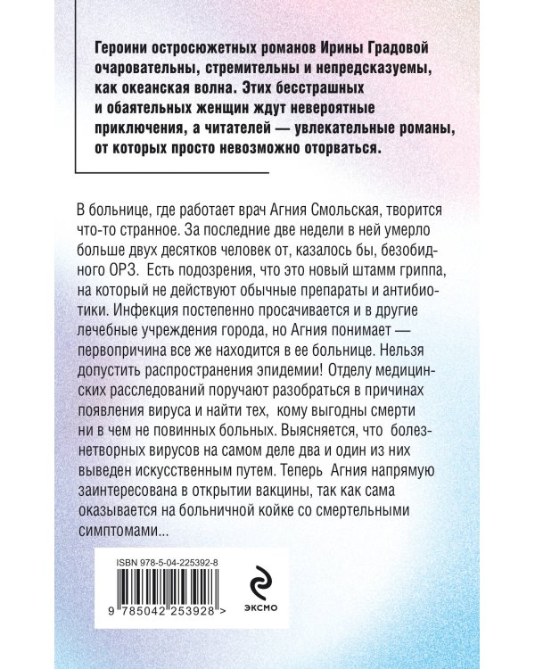 Вакцина смерти