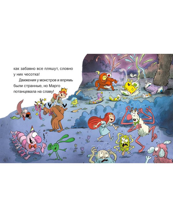 Эмиль и Марго. Страшно важная церемония. Книга для первого чтения