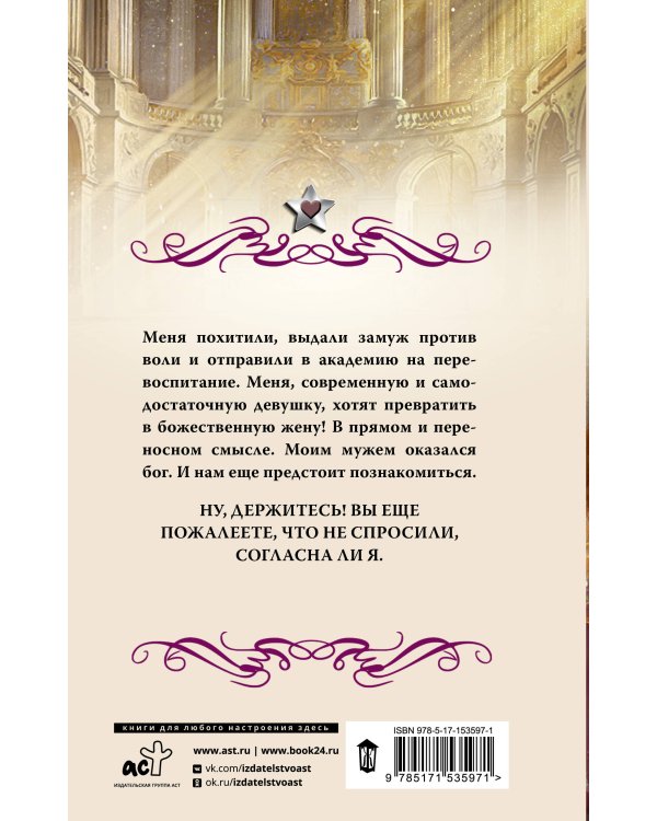 Академия божественных жен