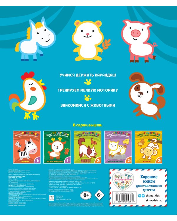 Домашние животные. Для детей от 1 года