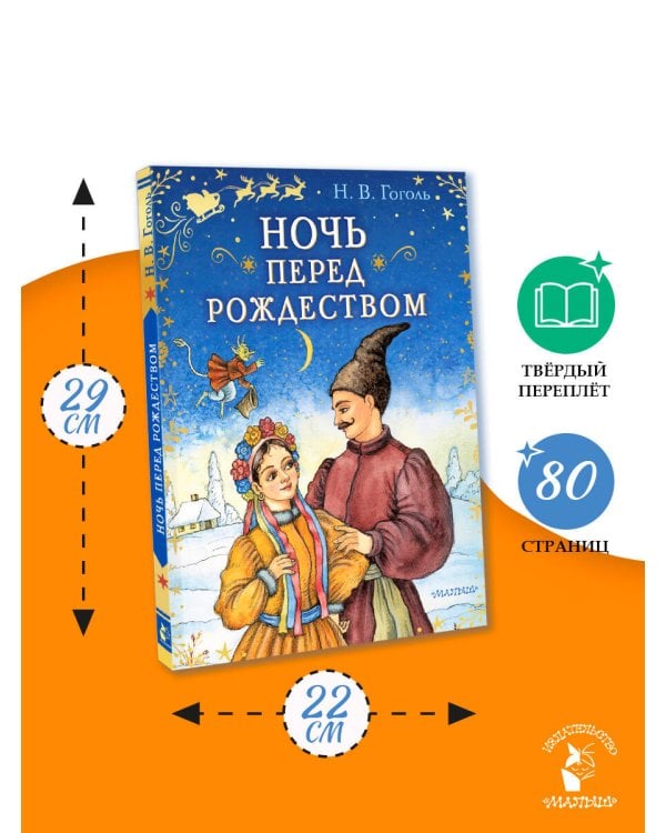 Ночь перед Рождеством