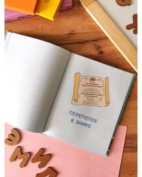 Эмиль и Марго. Страшно важная церемония. Книга для первого чтения