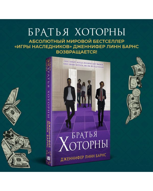 Братья Хоторны