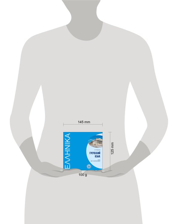 Греческий язык. Курс для начинающих. МР3