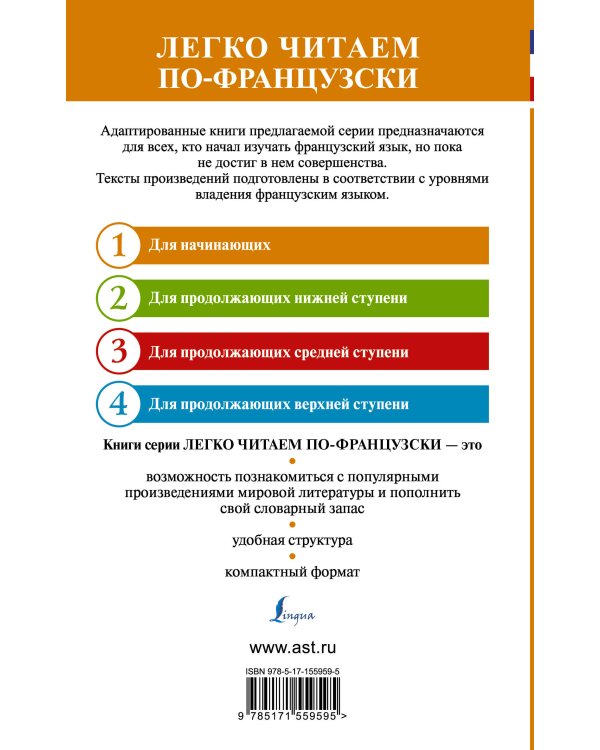 Избранные новеллы. Уровень 1 = Les Nouvelles Choisis