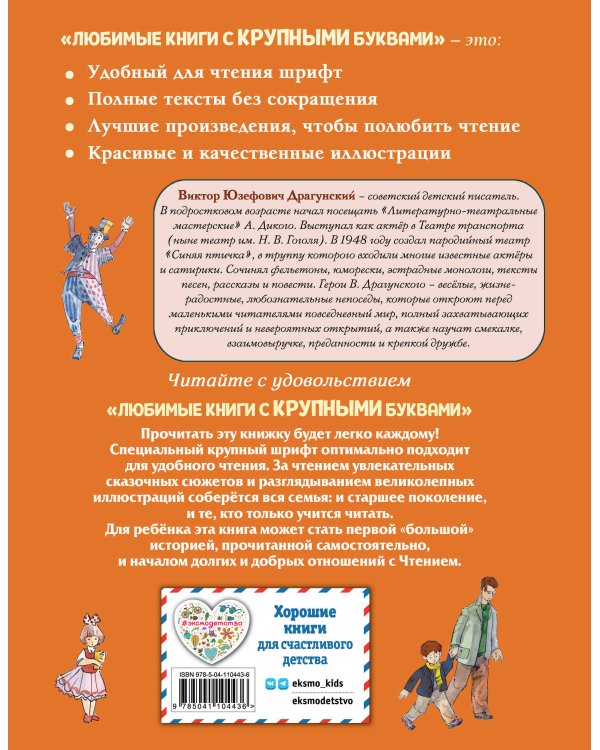 Денискины рассказы (ил. А. Крысова)