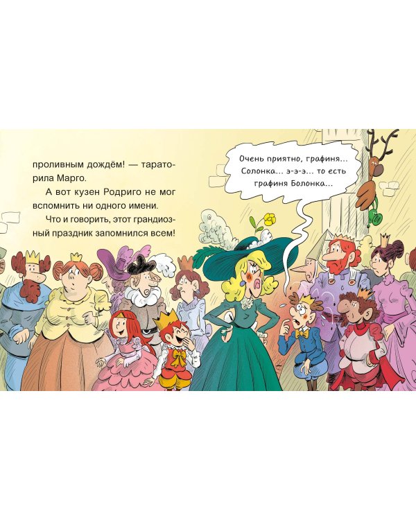 Эмиль и Марго. Страшно важная церемония. Книга для первого чтения