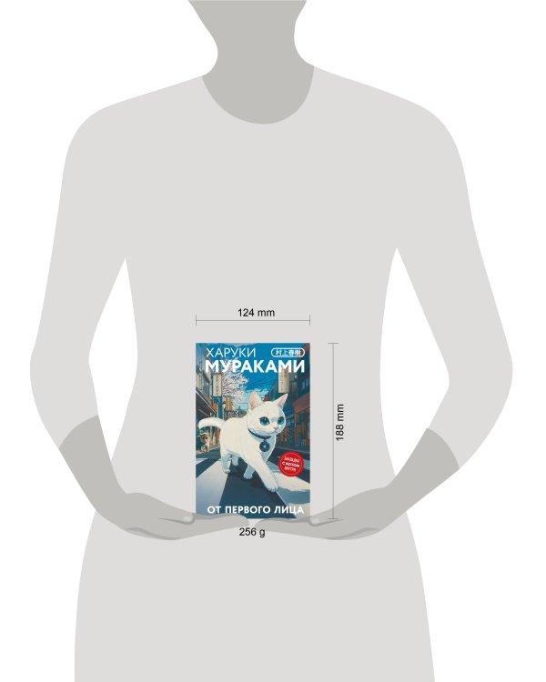 От первого лица