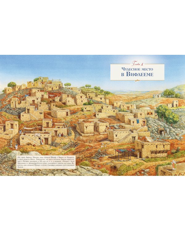 Рождество. Полная и достоверная история (с ил.)