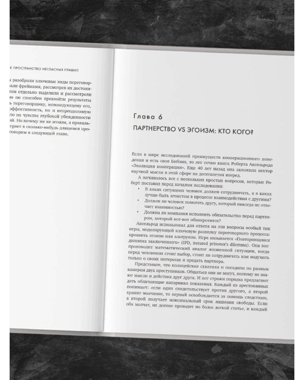 Нейропереговоры. Как добиваться своего, используя науку о мозге