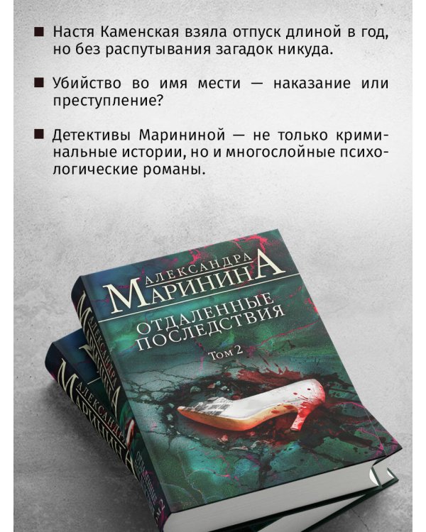 Отдаленные последствия. Том 2