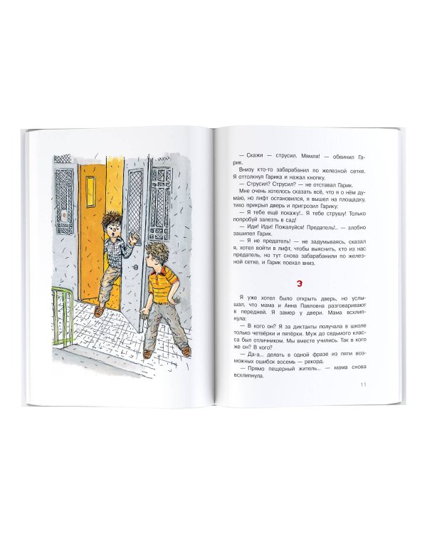 Ошибки Серёжи Царапкина. Повесть и рассказы