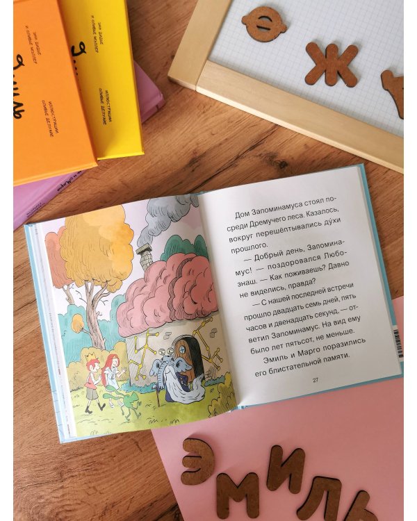 Эмиль и Марго. Страшно важная церемония. Книга для первого чтения