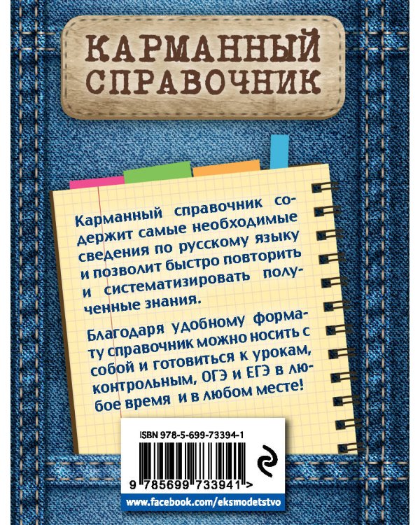 Русский язык